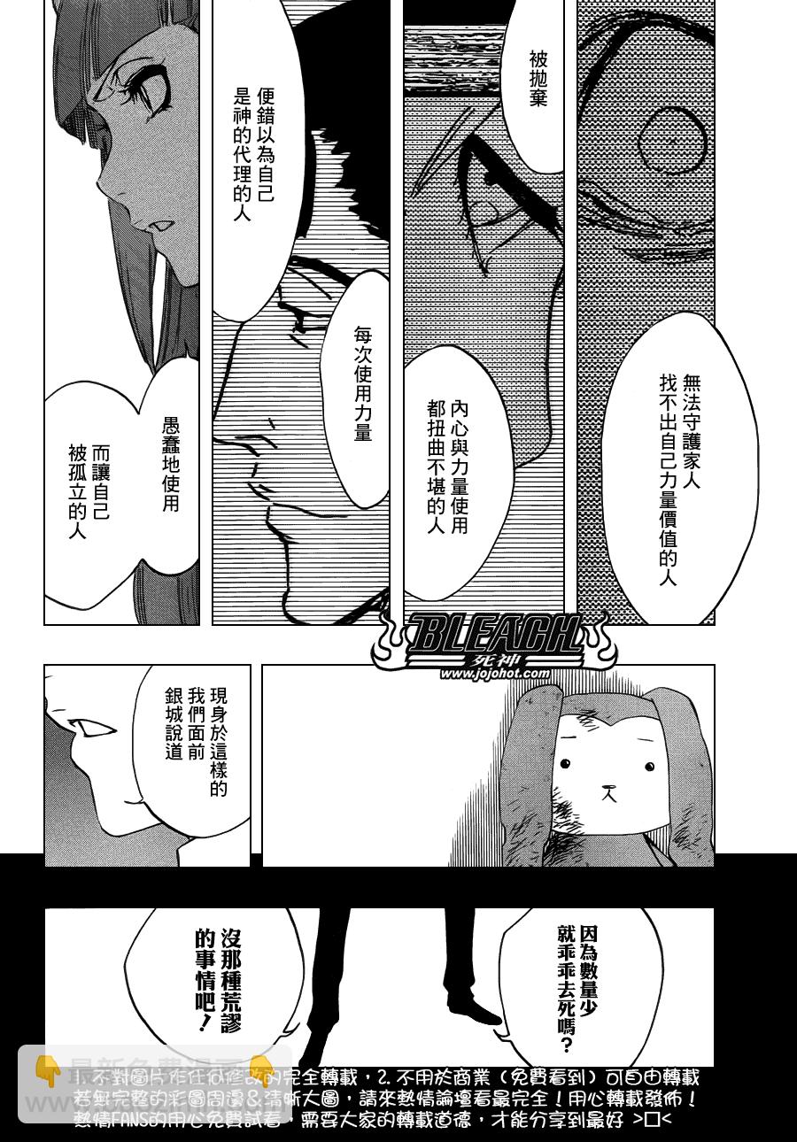 🍱死神 第471话 pray for predators2 第12页
