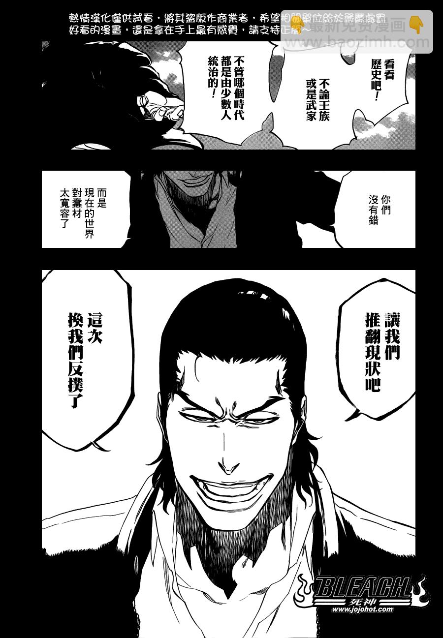 🍱死神 第471话 pray for predators2 第13页