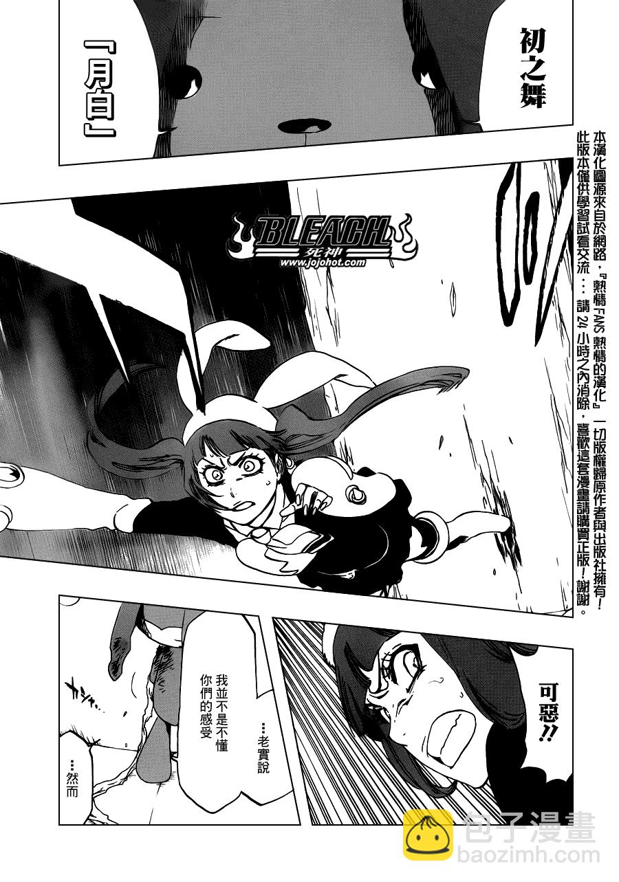 🍱死神 第471话 pray for predators2 第15页