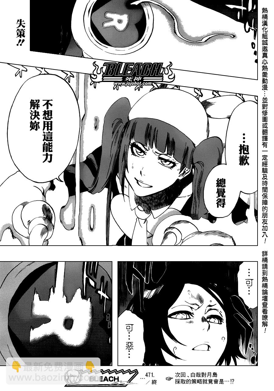 🍱死神 第471话 pray for predators2 第19页