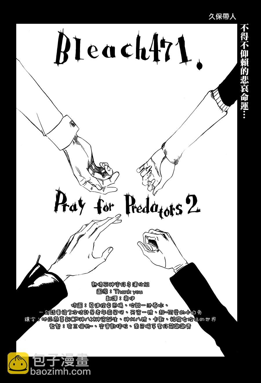 🍱死神 第471话 pray for predators2 第2页