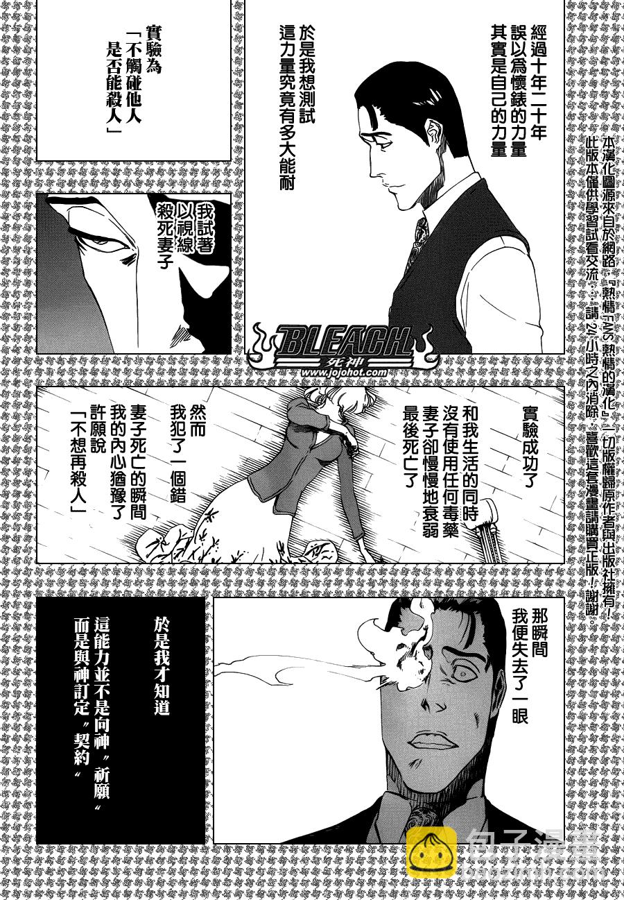 🍱死神 第471话 pray for predators2 第6页