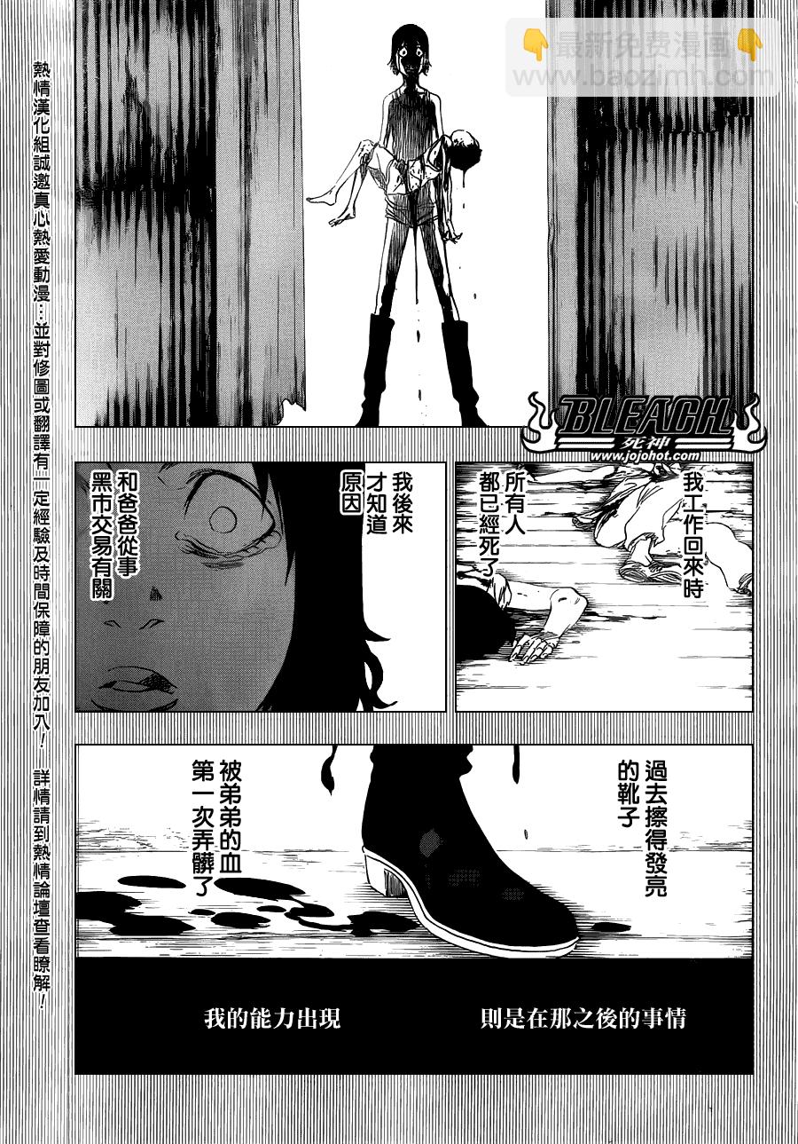 🍱死神 第471话 pray for predators2 第7页