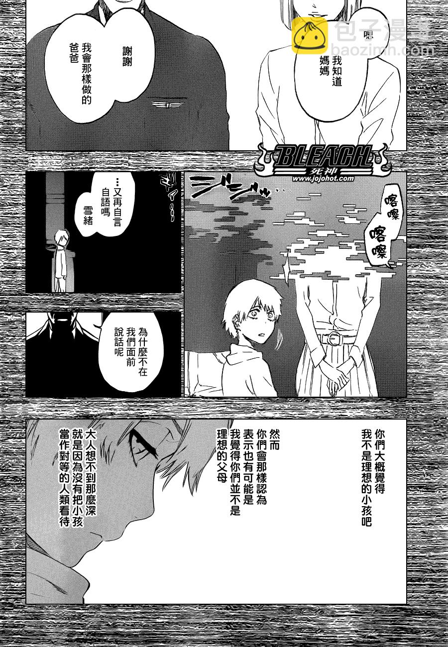 🍱死神 第471话 pray for predators2 第8页