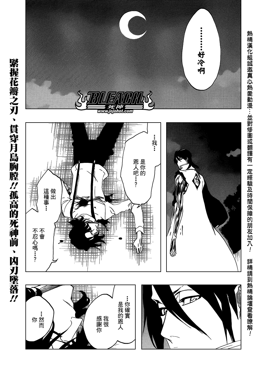 🍱死神 第473话 Enemies in the Dark 第1页