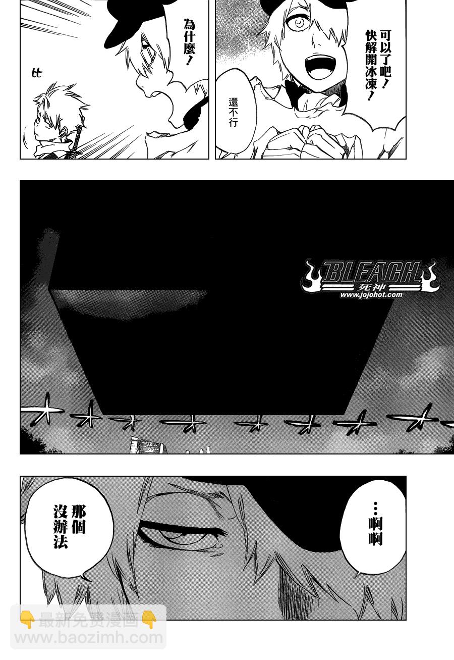 🍱死神 第473话 Enemies in the Dark 第10页
