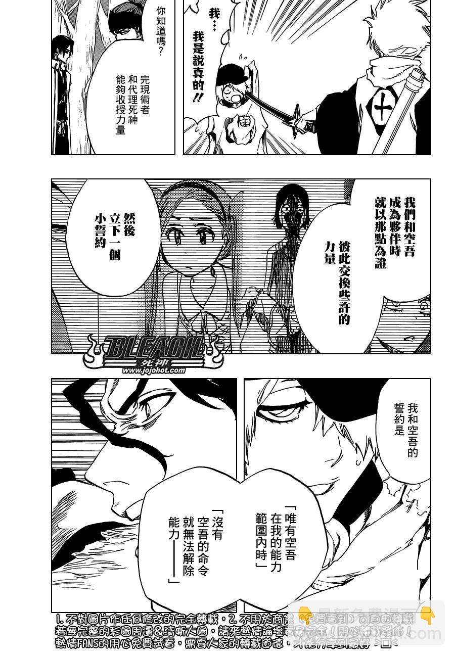 🍱死神 第473话 Enemies in the Dark 第11页