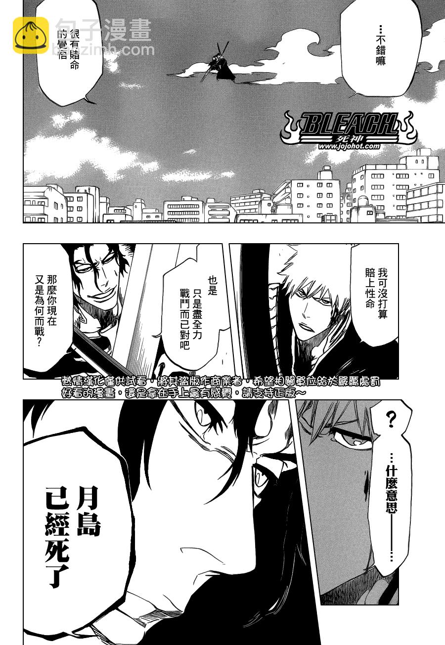 🍱死神 第473话 Enemies in the Dark 第16页
