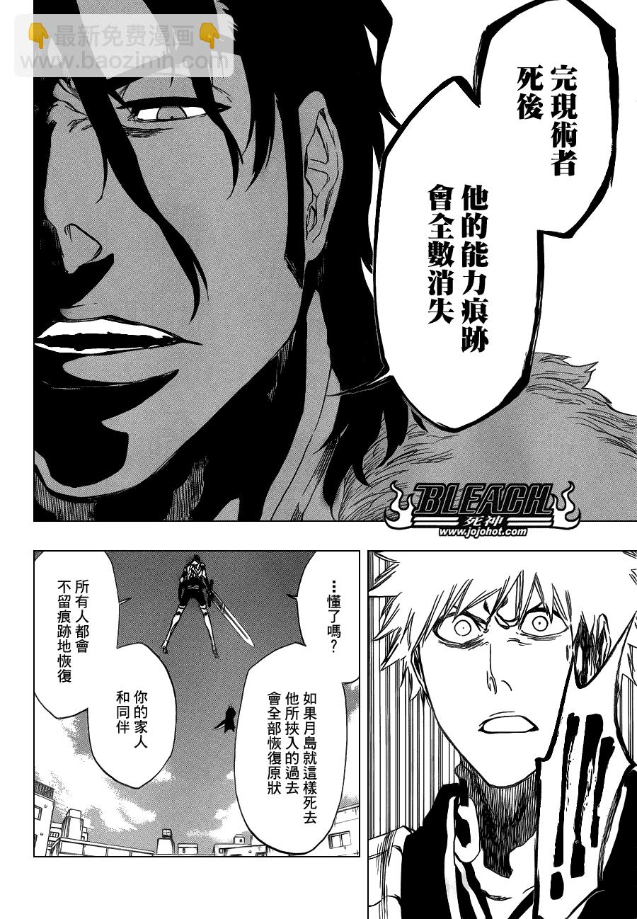 🍱死神 第473话 Enemies in the Dark 第18页