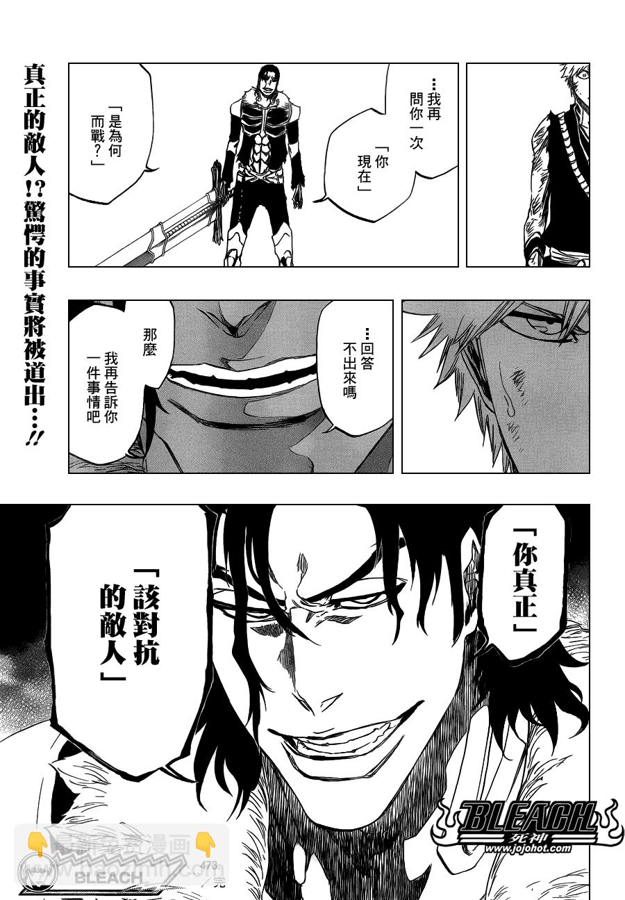 🍱死神 第473话 Enemies in the Dark 第19页