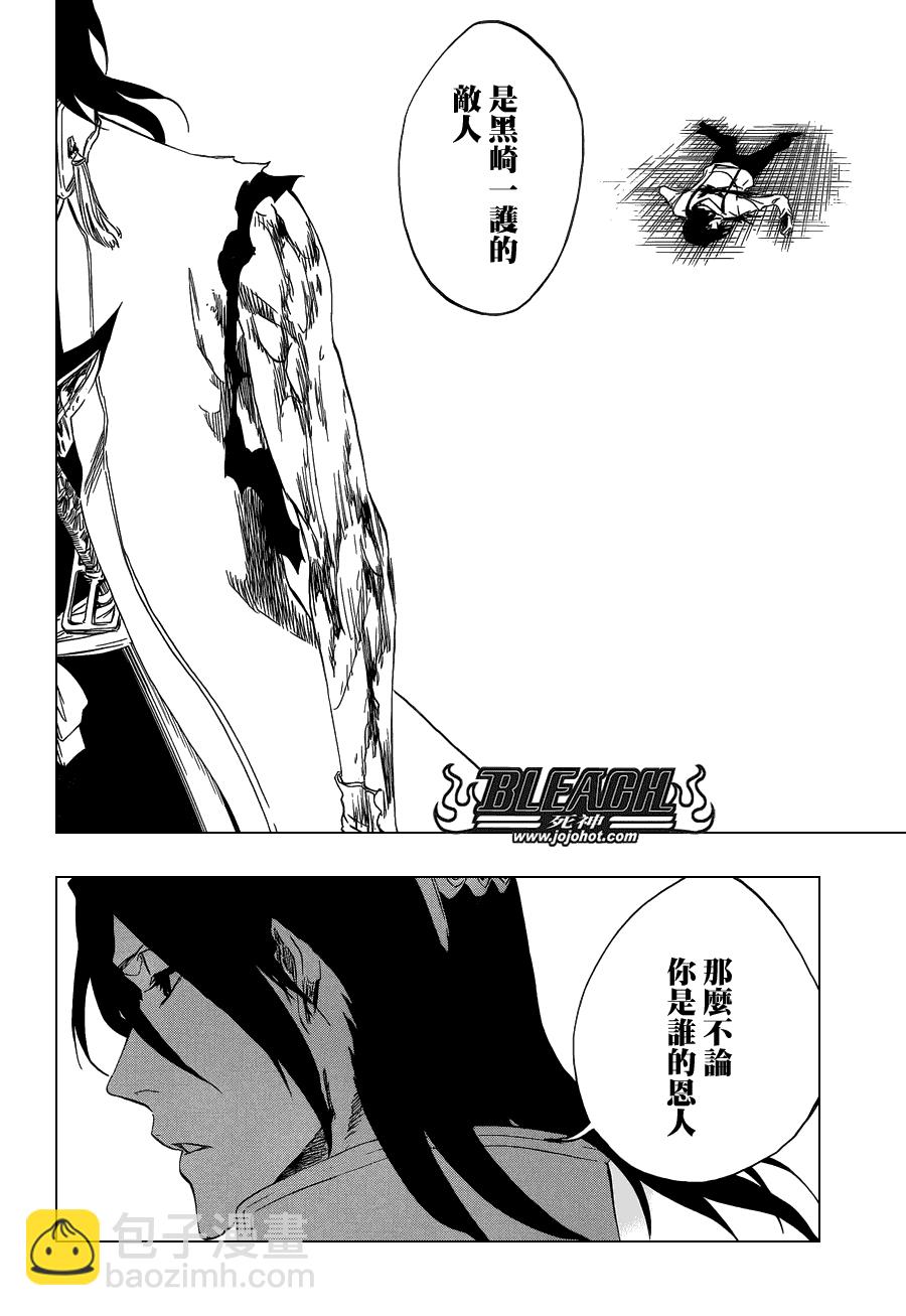 🍱死神 第473话 Enemies in the Dark 第2页