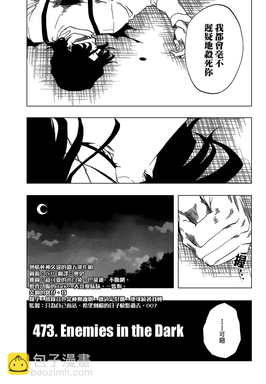 🍱死神 第473话 Enemies in the Dark 第3页
