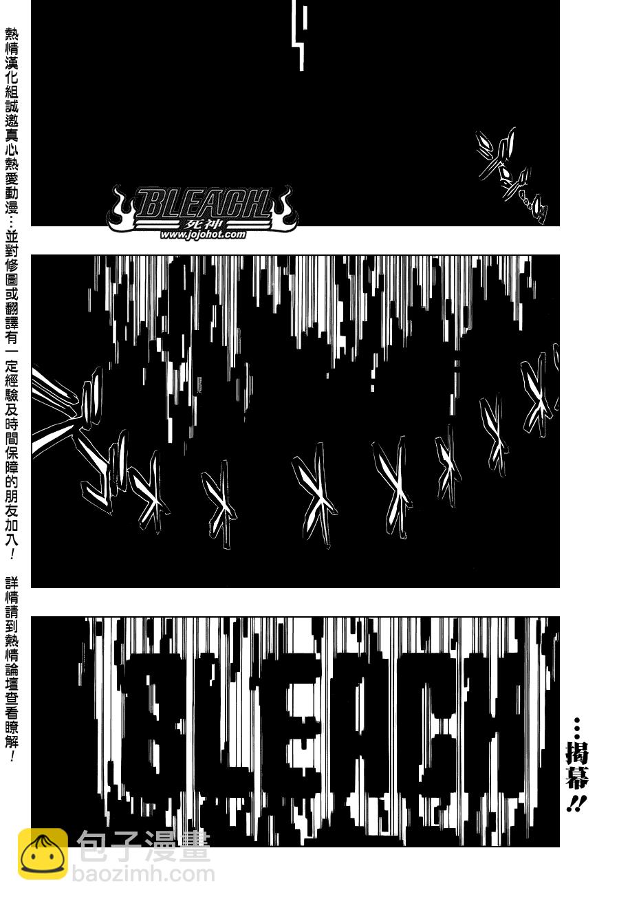 🍱死神 第473话 Enemies in the Dark 第4页