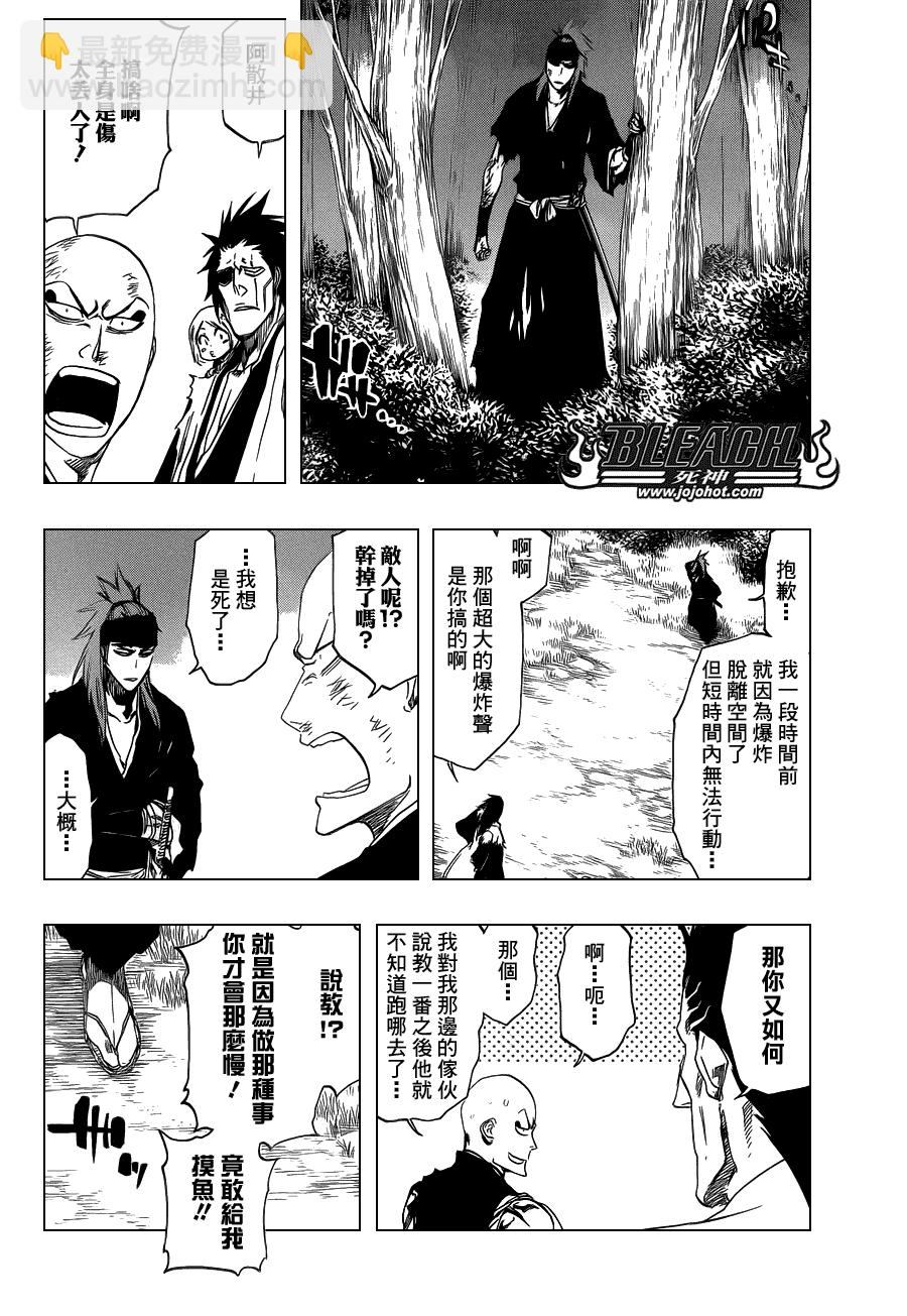 🍱死神 第473话 Enemies in the Dark 第6页