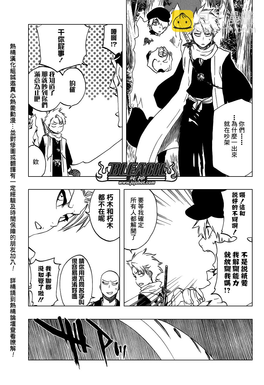 🍱死神 第473话 Enemies in the Dark 第7页