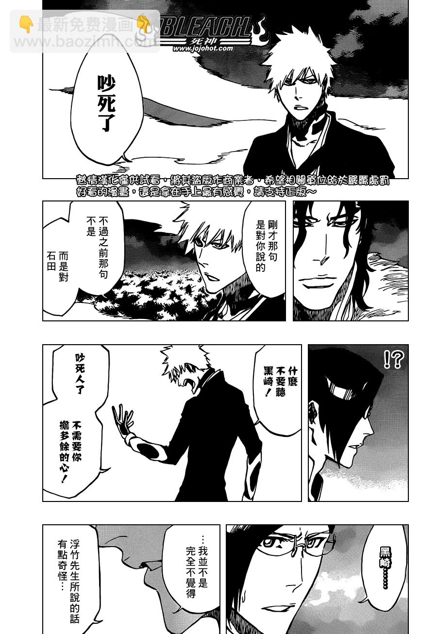 🍱死神 第475话 Shades of the Bond 第10页