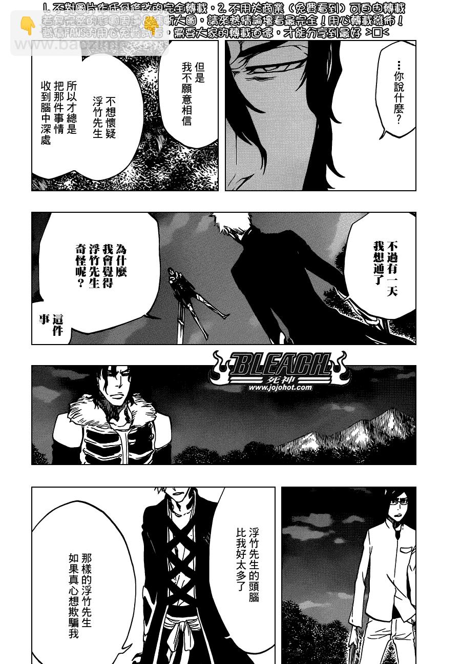 🍱死神 第475话 Shades of the Bond 第11页