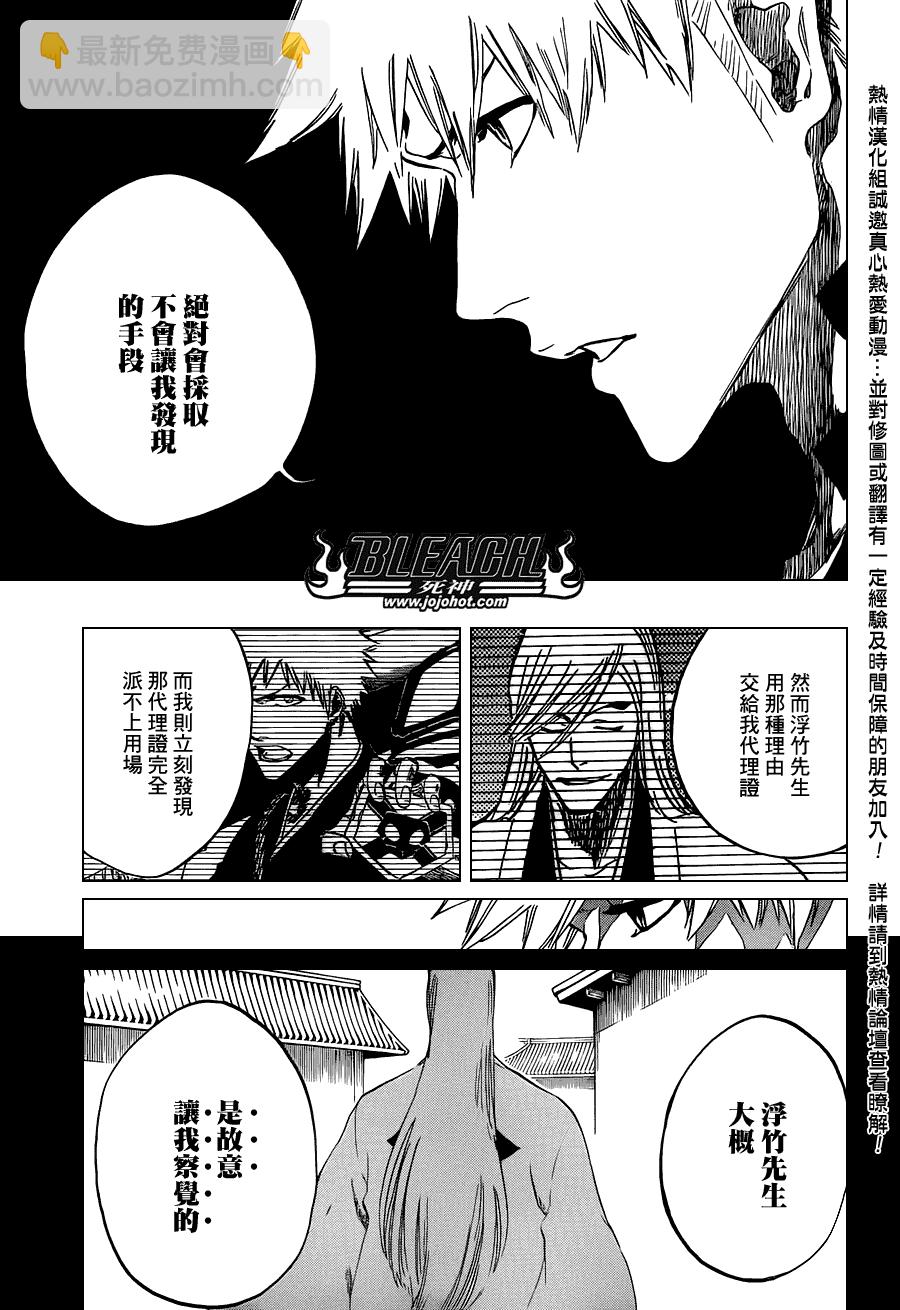 🍱死神 第475话 Shades of the Bond 第12页