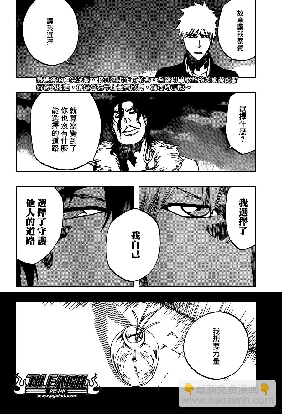 🍱死神 第475话 Shades of the Bond 第13页