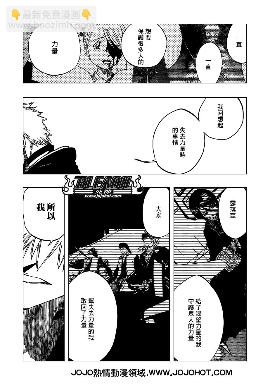 🍱死神 第475话 Shades of the Bond 第14页