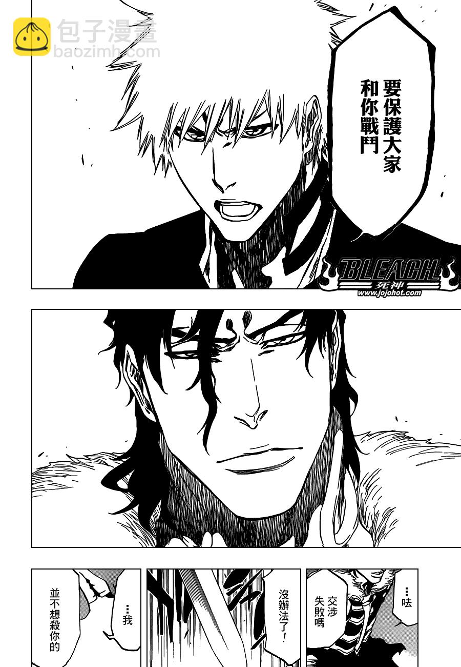 🍱死神 第475话 Shades of the Bond 第15页