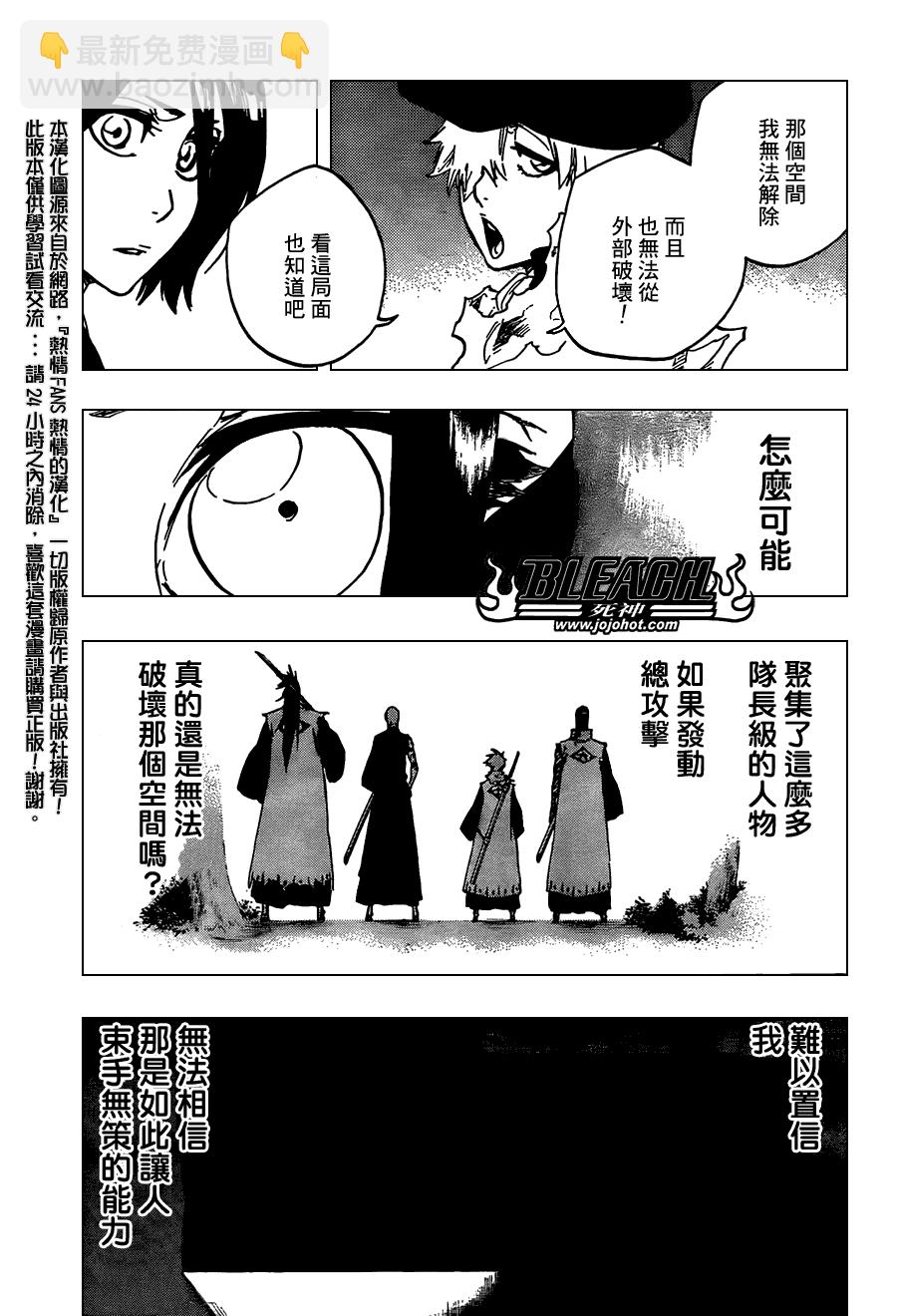 🍱死神 第475话 Shades of the Bond 第3页