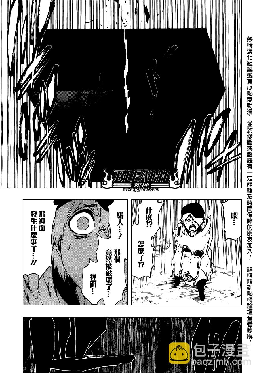 🍱死神 第475话 Shades of the Bond 第5页