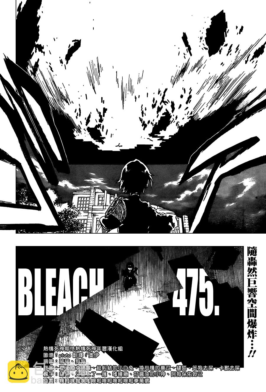 🍱死神 第475话 Shades of the Bond 第6页