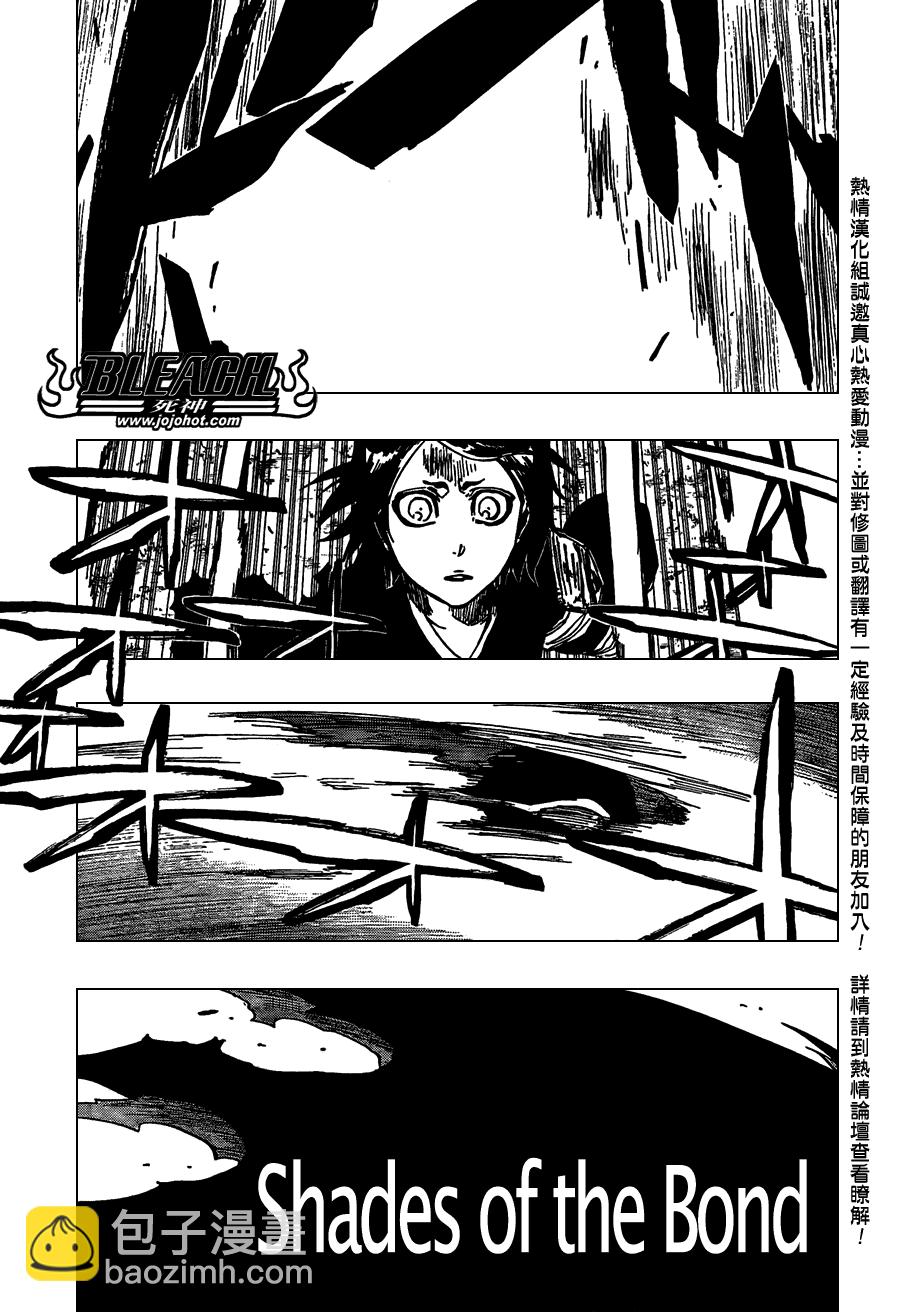 🍱死神 第475话 Shades of the Bond 第7页