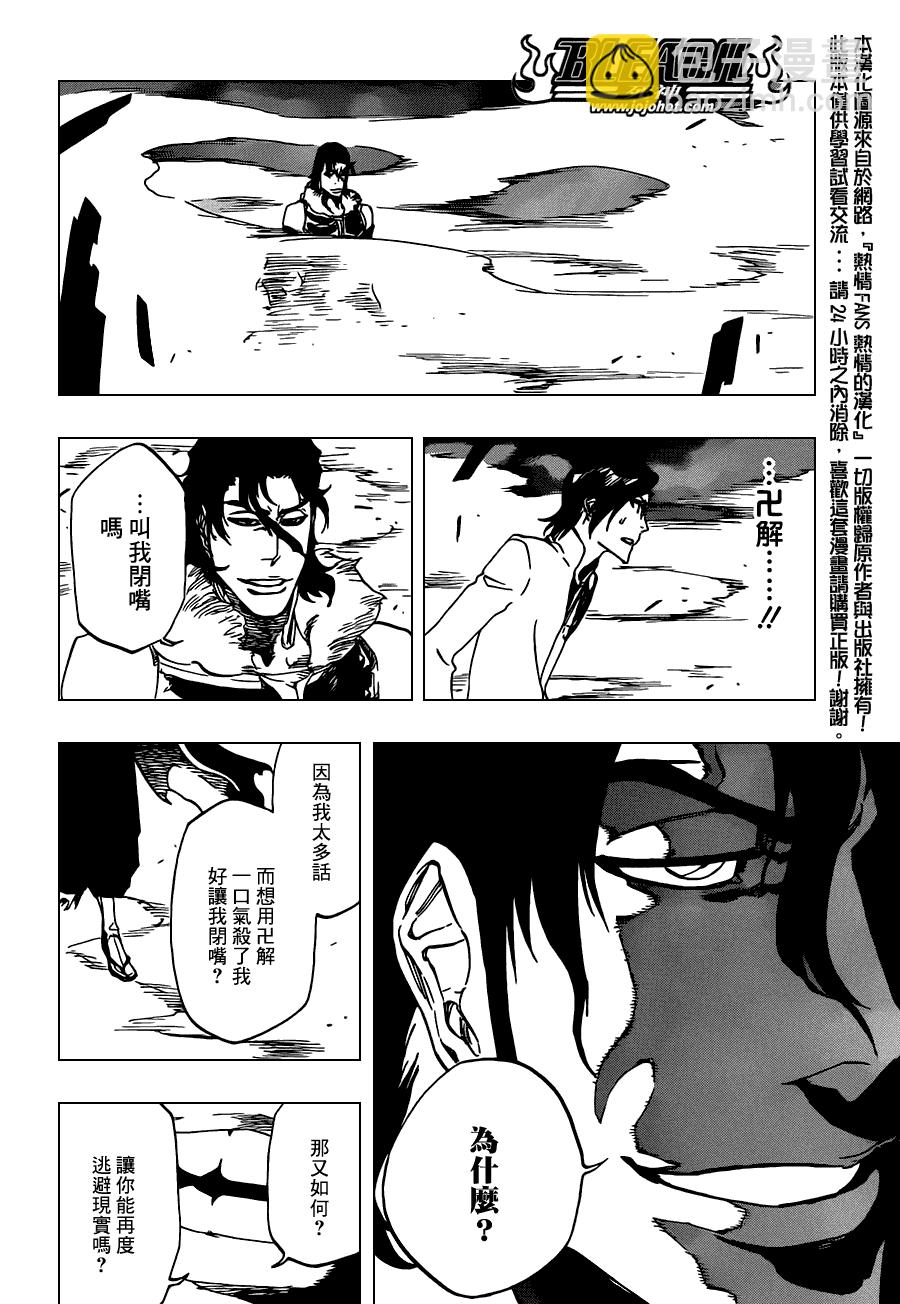 🍱死神 第475话 Shades of the Bond 第9页