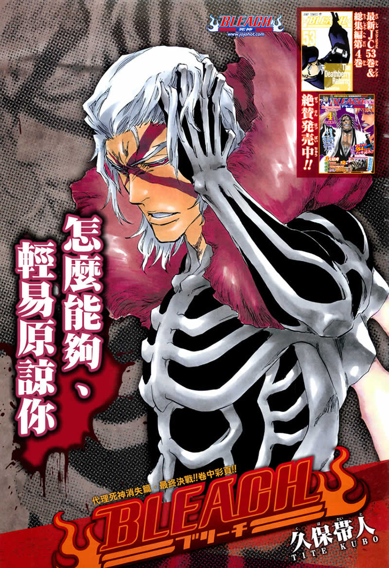 🍱死神 第477话 THE LOST2 第1页