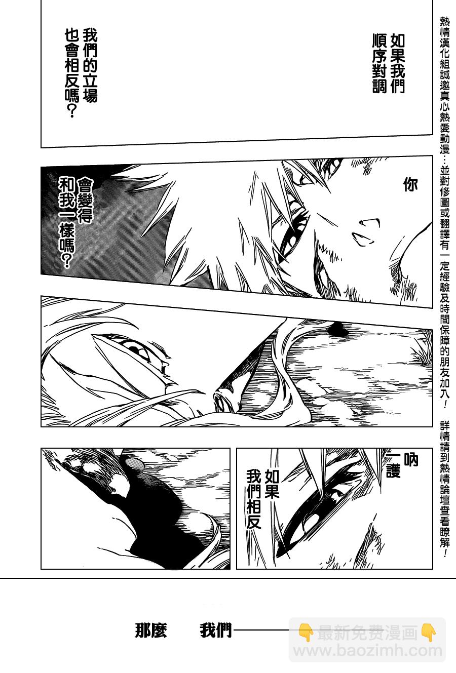 🍱死神 第477话 THE LOST2 第10页