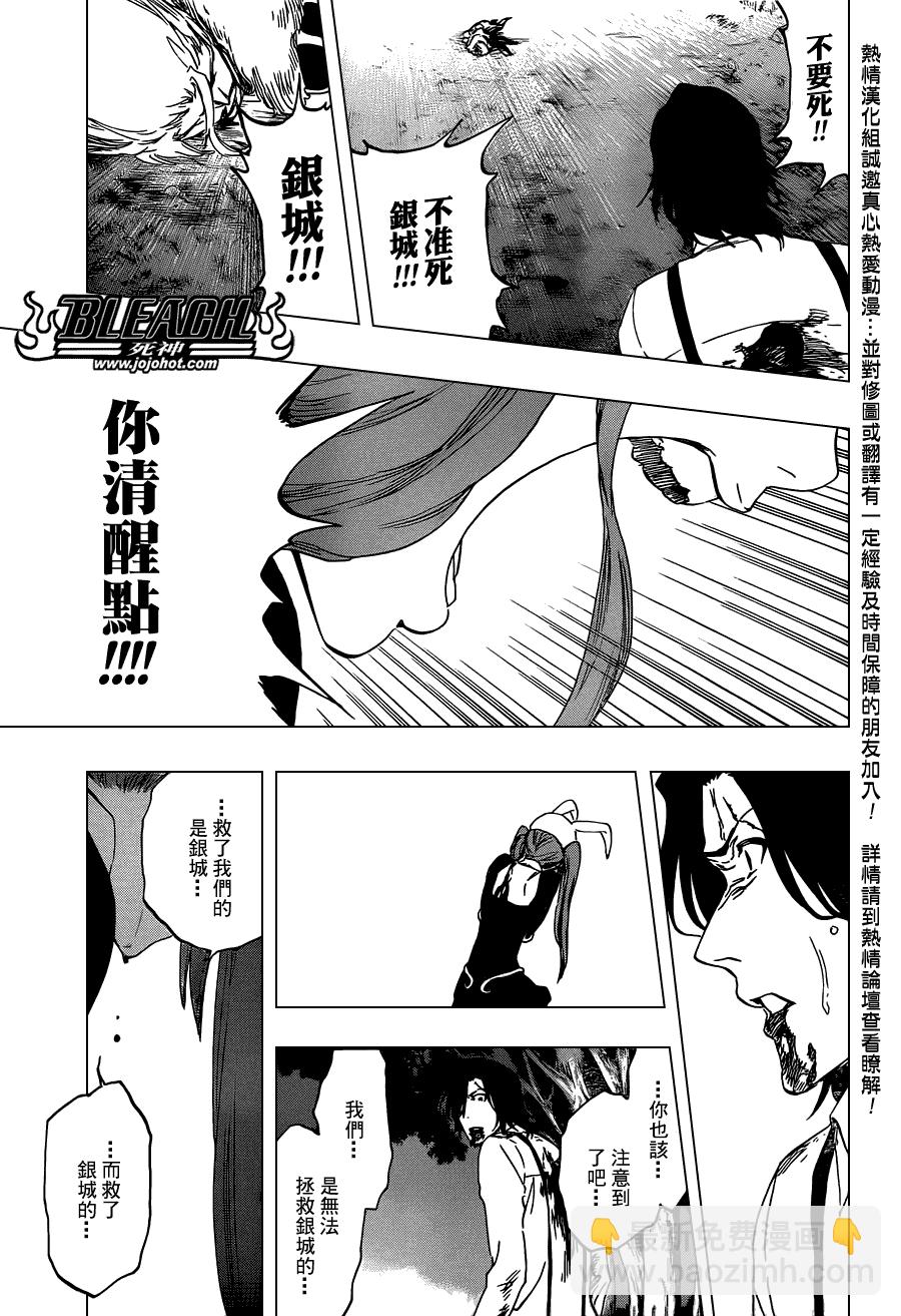 🍱死神 第477话 THE LOST2 第16页