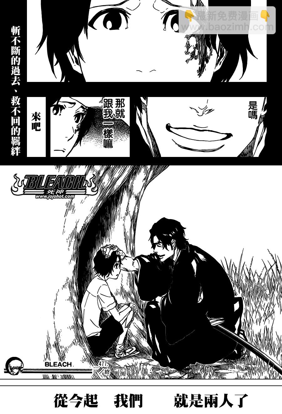 🍱死神 第477话 THE LOST2 第18页