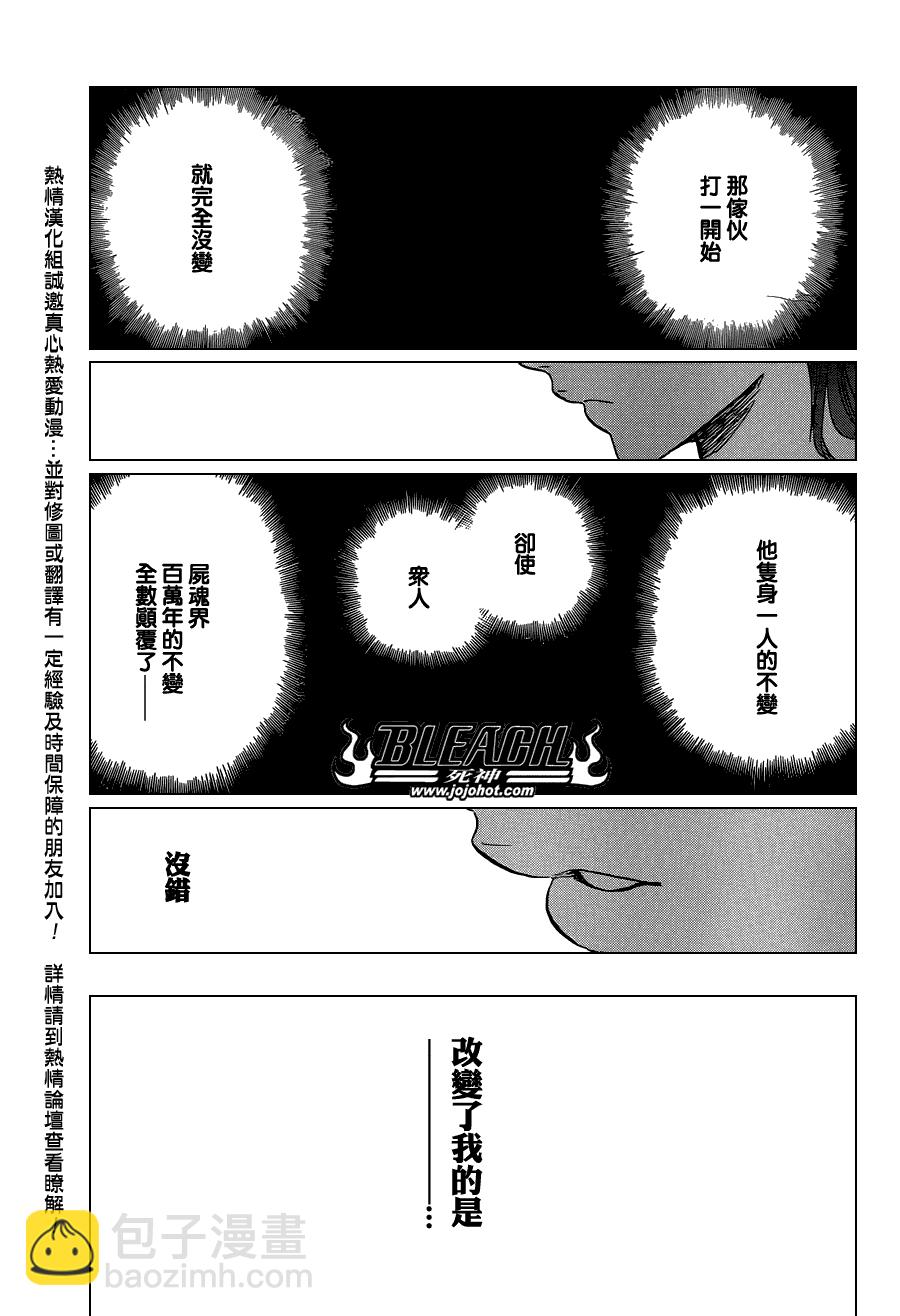 🍱死神 第477话 THE LOST2 第2页
