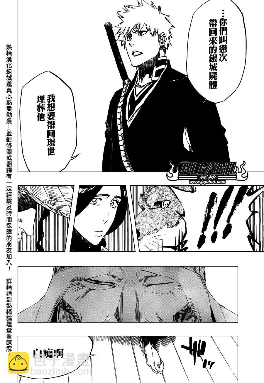 🍱死神 第479话 Goodbye to Our Xcution 第12页