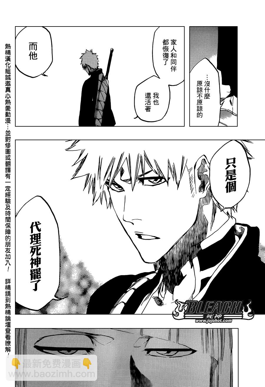 🍱死神 第479话 Goodbye to Our Xcution 第14页