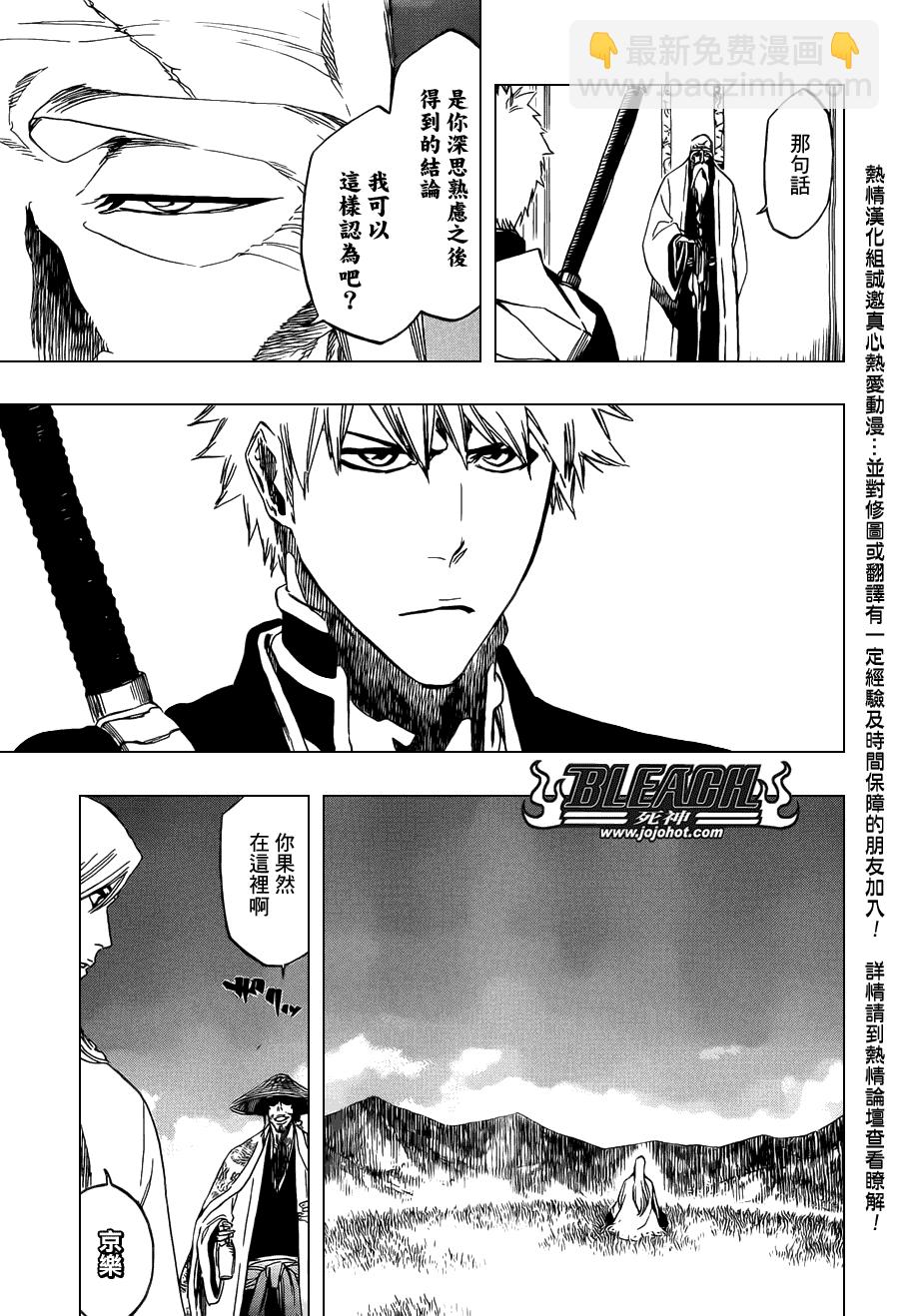 🍱死神 第479话 Goodbye to Our Xcution 第15页