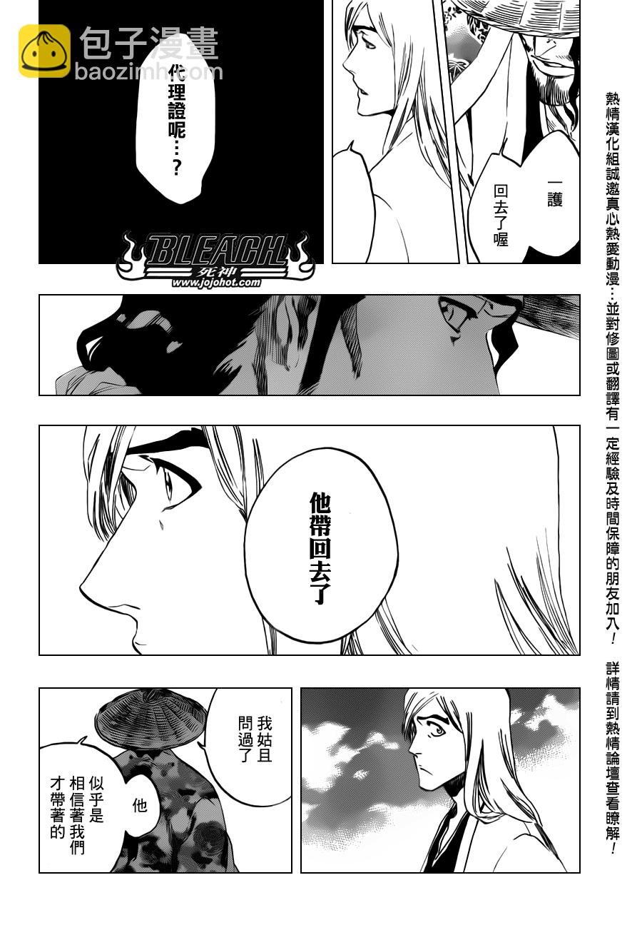 🍱死神 第479话 Goodbye to Our Xcution 第16页