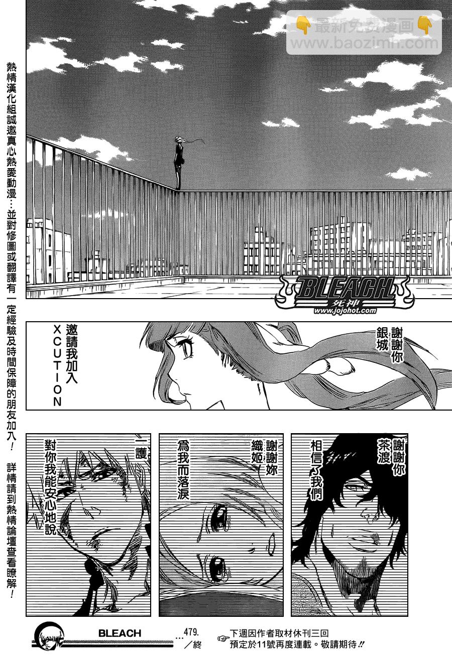 🍱死神 第479话 Goodbye to Our Xcution 第18页