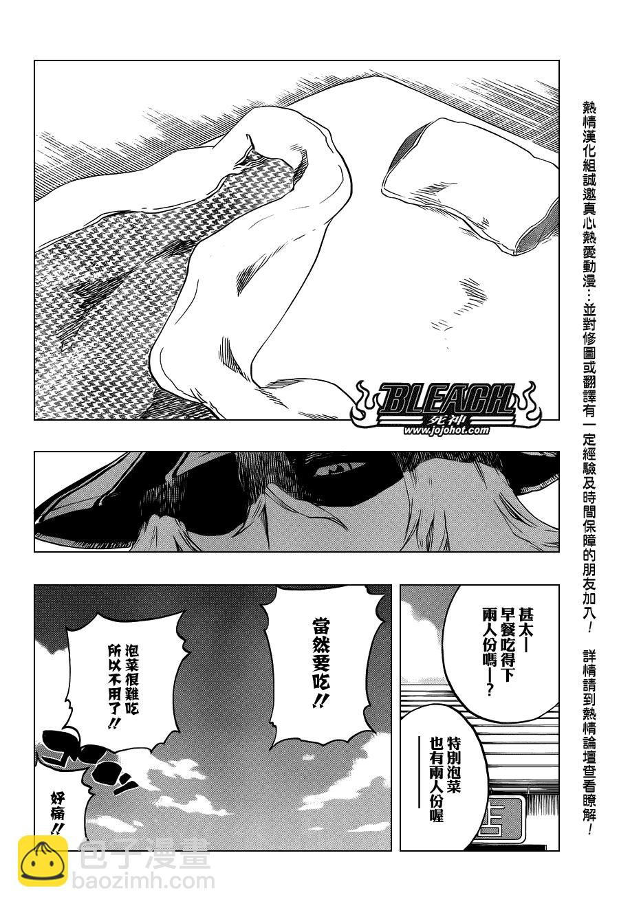 🍱死神 第479话 Goodbye to Our Xcution 第2页