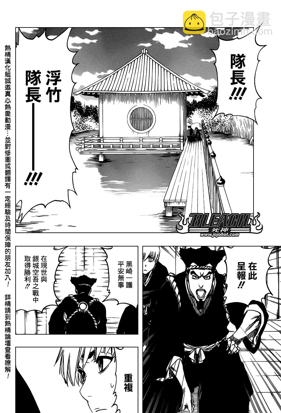 🍱死神 第479话 Goodbye to Our Xcution 第4页