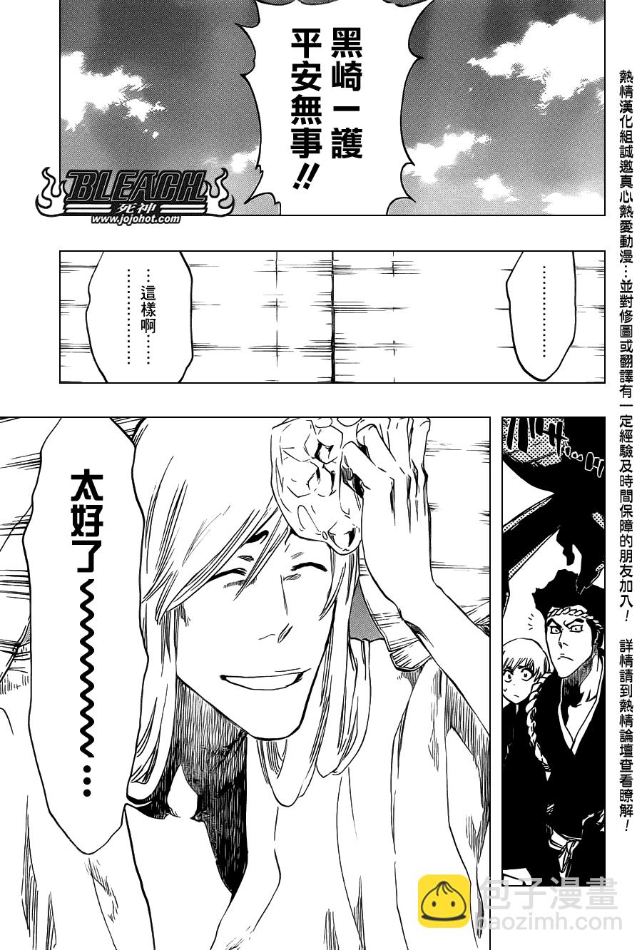 🍱死神 第479话 Goodbye to Our Xcution 第5页