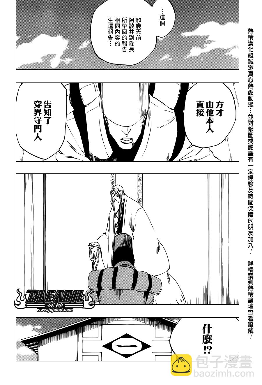🍱死神 第479话 Goodbye to Our Xcution 第6页