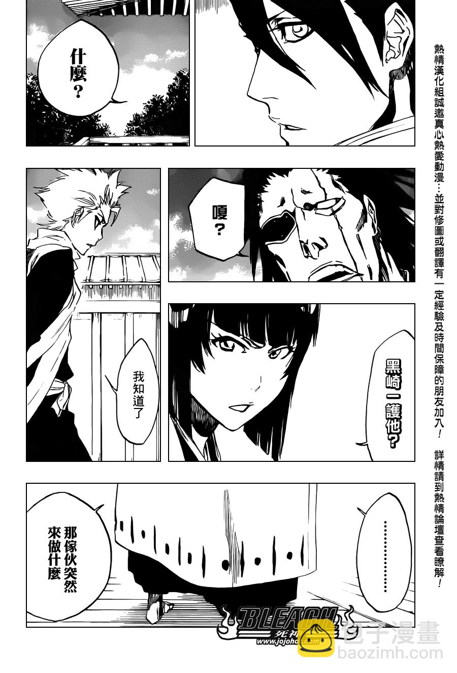 🍱死神 第479话 Goodbye to Our Xcution 第8页