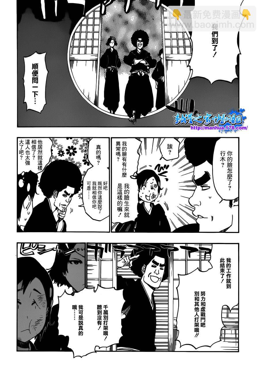 🍱死神 第480话 终章千年血战篇 第11页