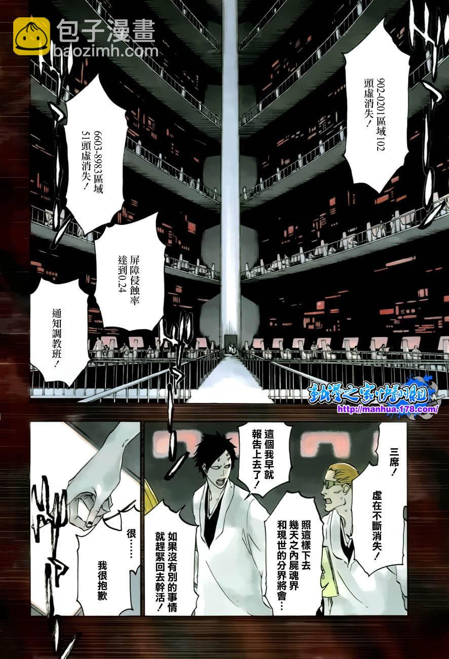 🍱死神 第480话 终章千年血战篇 第3页