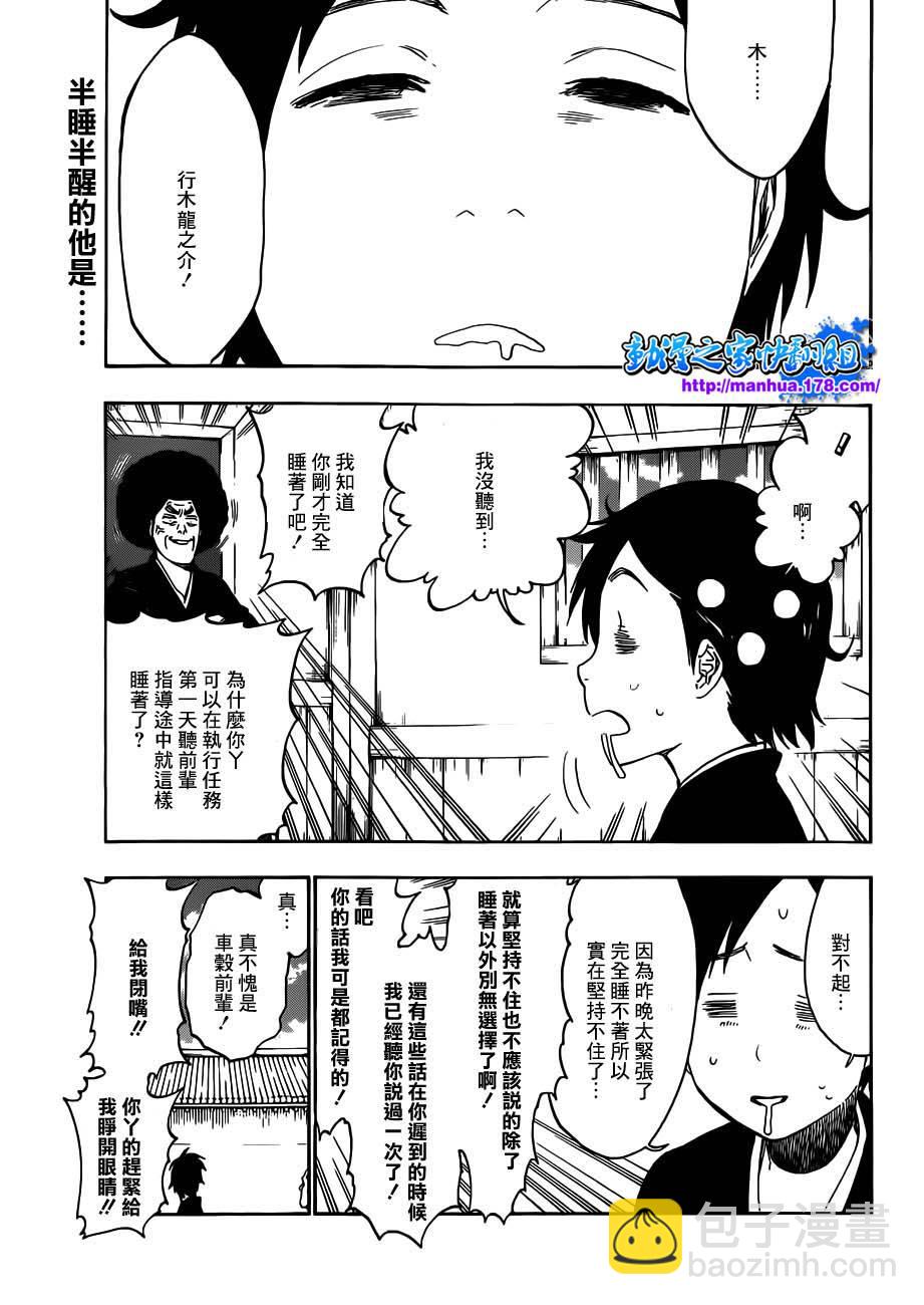 🍱死神 第480话 终章千年血战篇 第6页