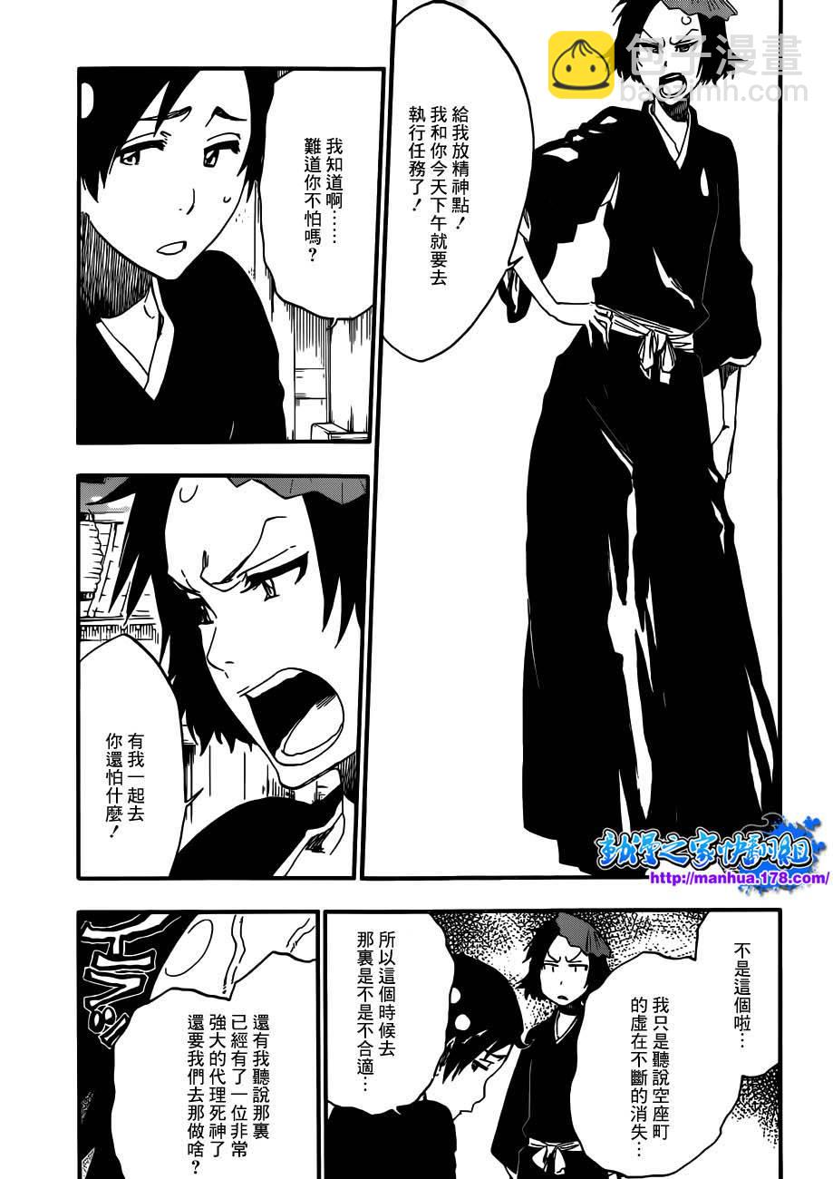 🍱死神 第480话 终章千年血战篇 第8页