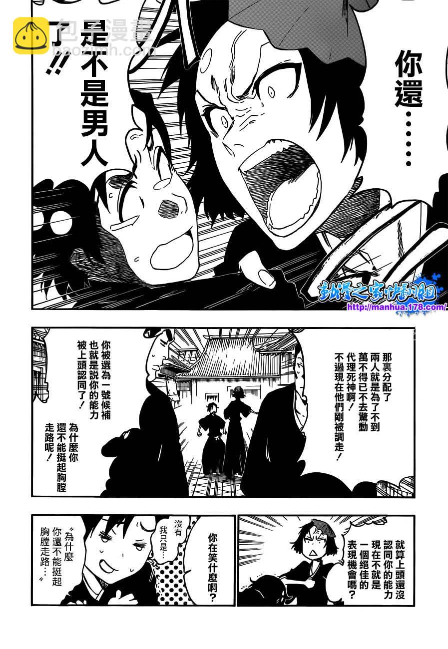 🍱死神 第480话 终章千年血战篇 第9页